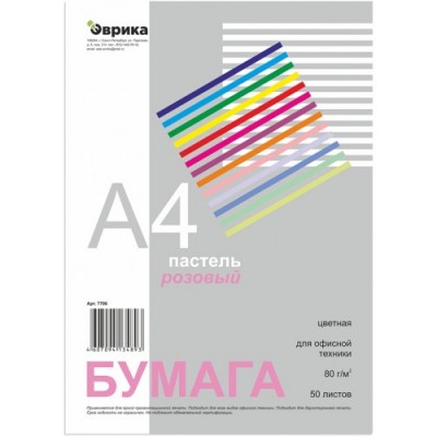 Бумага ЭВРИКА цветная А4 розовый ПАСТЕЛЬ (7706) А4 80 г/м2., 50л.